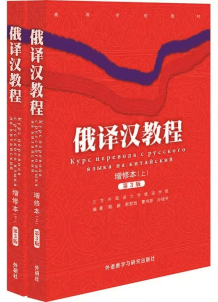 24考研 | 广东外语外贸大学俄语口译考研官方参考书目+保举书目（附图片）