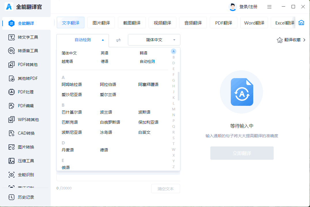 文本翻译免费软件有哪些？