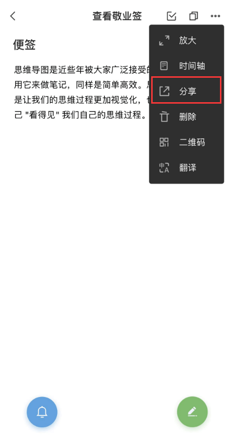 手机便签软件里的内容怎么分享给老友