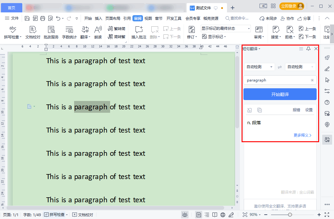 文本翻译免费软件有哪些？