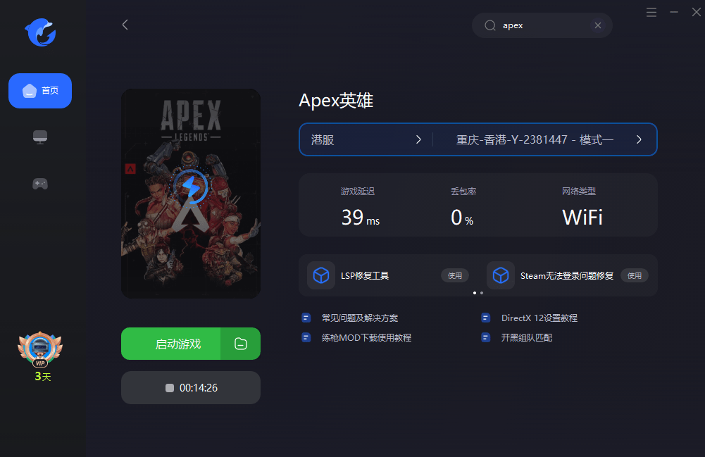 Apex英雄晕3D玩不了，晕3D处理法子分享，那些办法你都试过了么