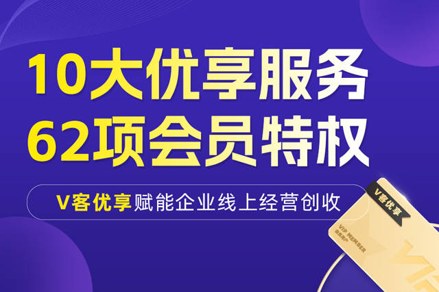 “v客优享”是一品威客网针对平台服务商提供的一项会员增值服务，主要是
