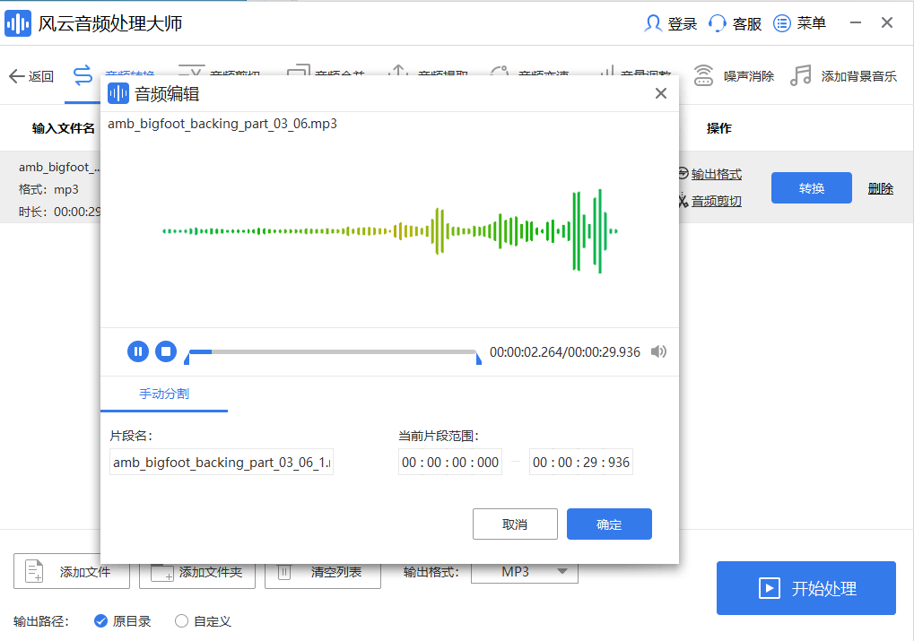 mp3剪切器电脑下载哪个好用？处置音频新手也能极快上手