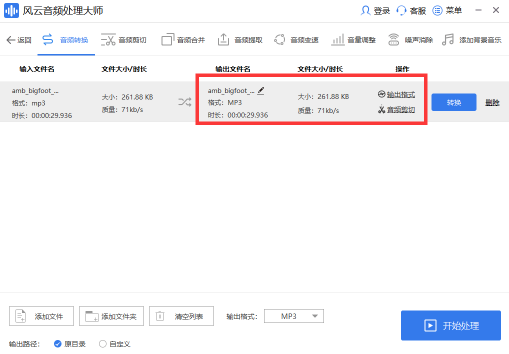 mp3剪切器电脑下载哪个好用？处置音频新手也能极快上手