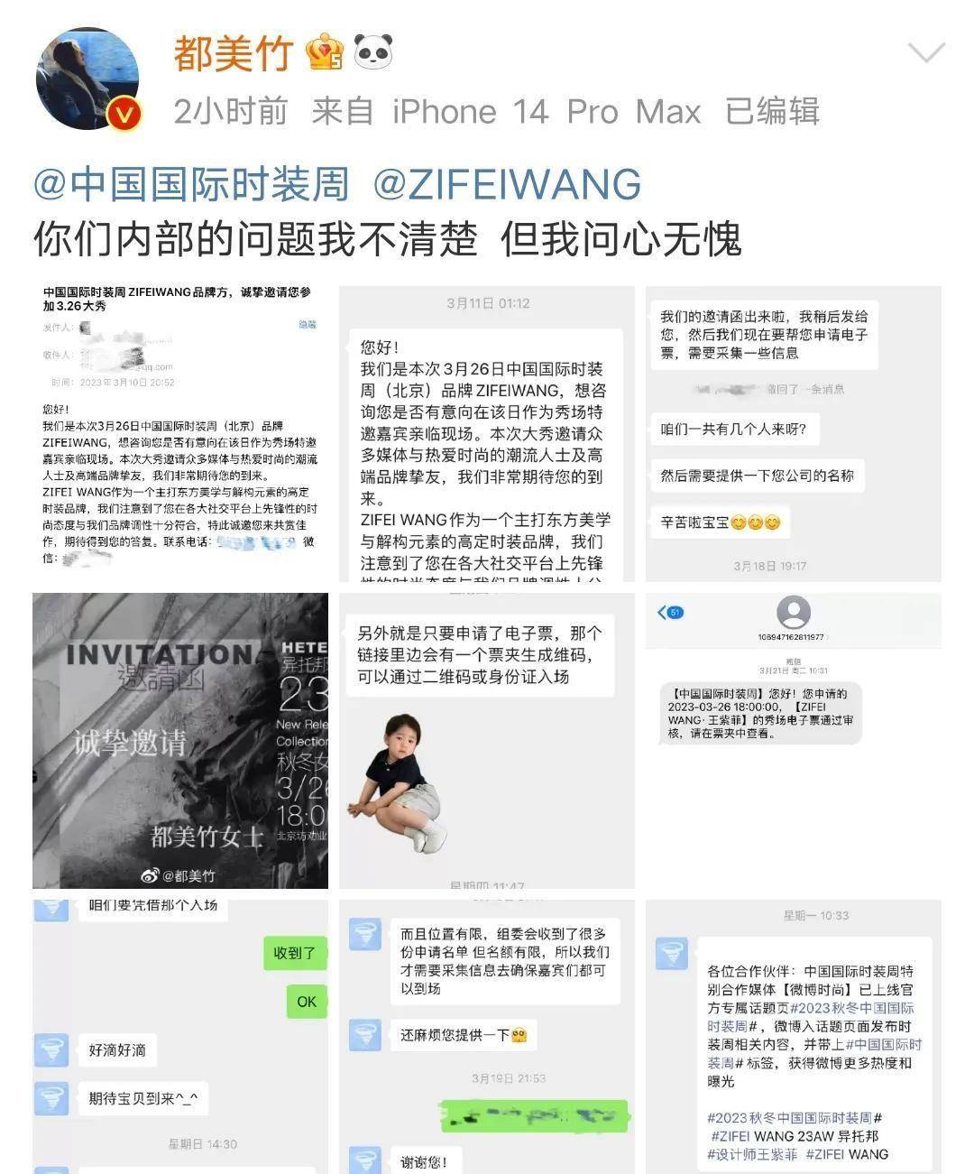 都美竹出席时拆周惹争议，主办方品牌方均承认邀请，本相扑朔迷离