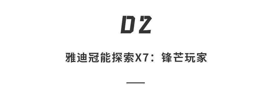 摩友福音！雅迪冠能旗舰新品揭幕，不只脱敏「通勤恐惧症」还能跑山？