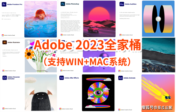 Adobe2023全家桶发布：设想师们的福音！请抓紧保留！