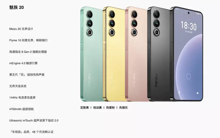 24小时斩获满屏冠军 一文回忆魅族20系列、Flyme10、FlymeAuto等