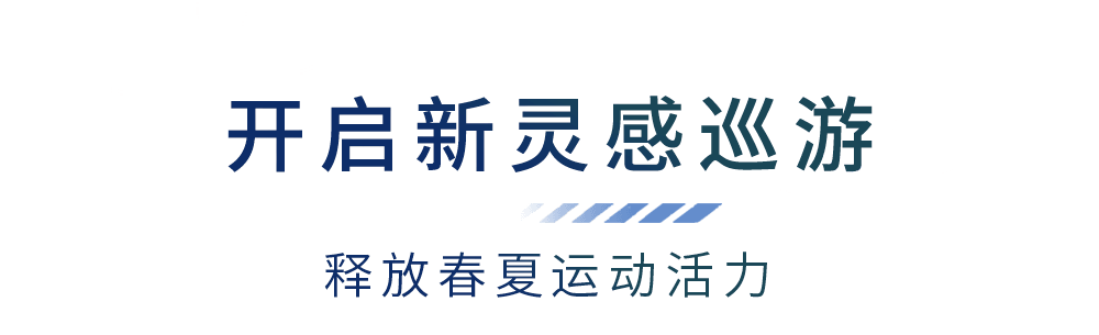 优衣库变身运动会现场！全民活力小春假，带你FUN肆玩出新体验！