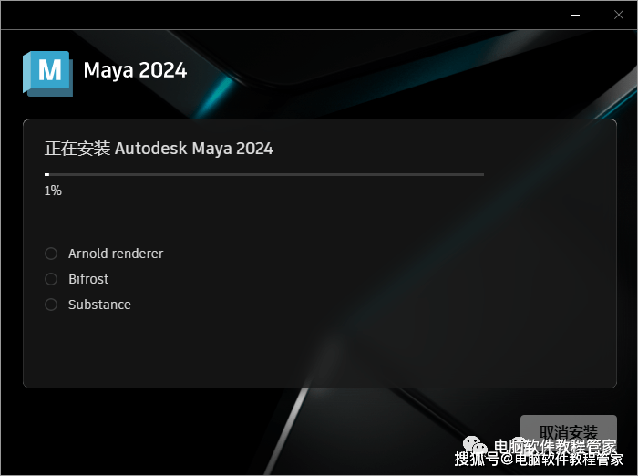 三维动画视觉特效软件Autodesk Maya 玛雅2024软件安拆包免费下载以及安拆教程