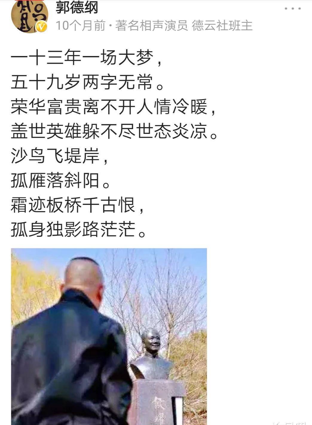 郭德纲的相声江湖，与令狐冲的笑傲江湖，何其类似！