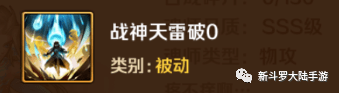 《新斗罗大陆》魂师图鉴邪眸·戴沐白神技介绍