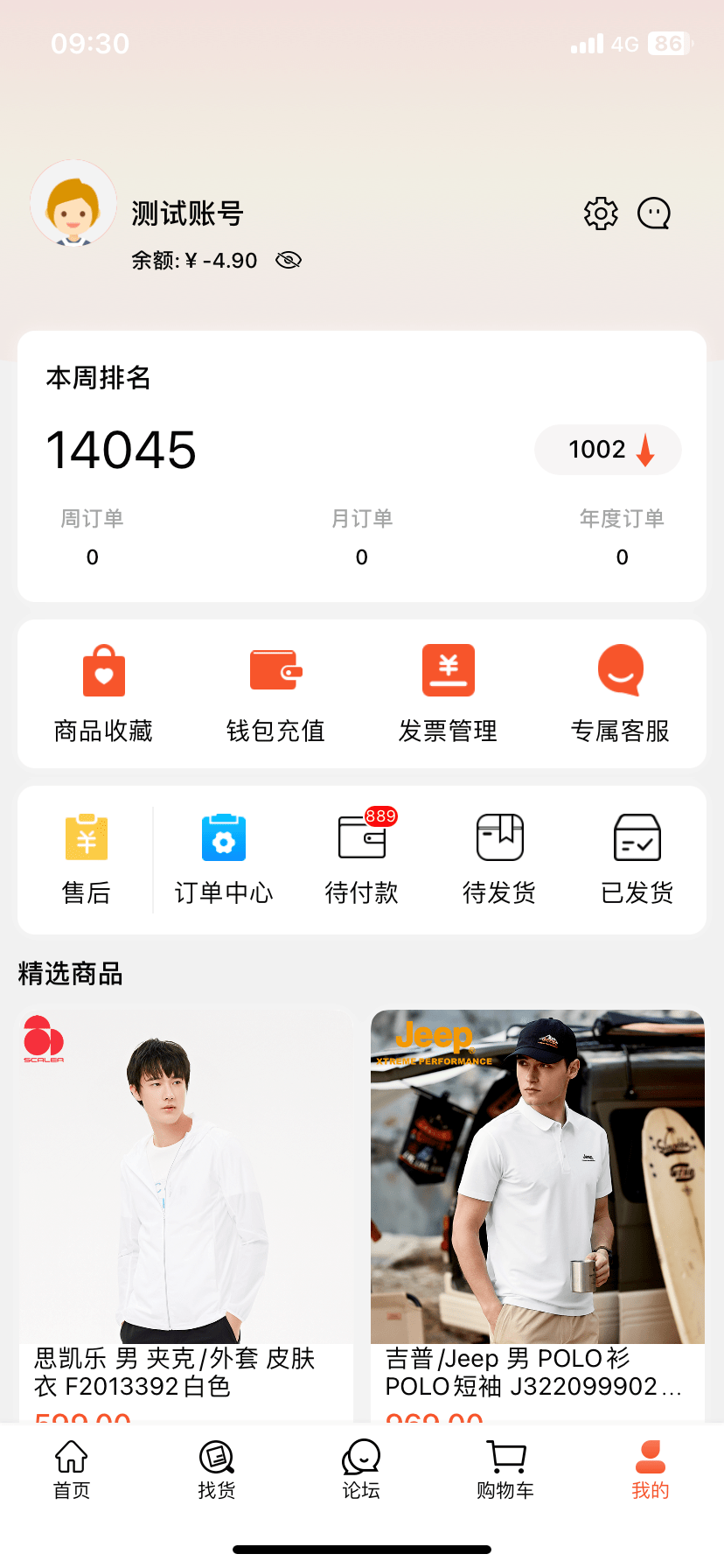 天马运动团购app---随时随地选货下单简洁高效！(图4)