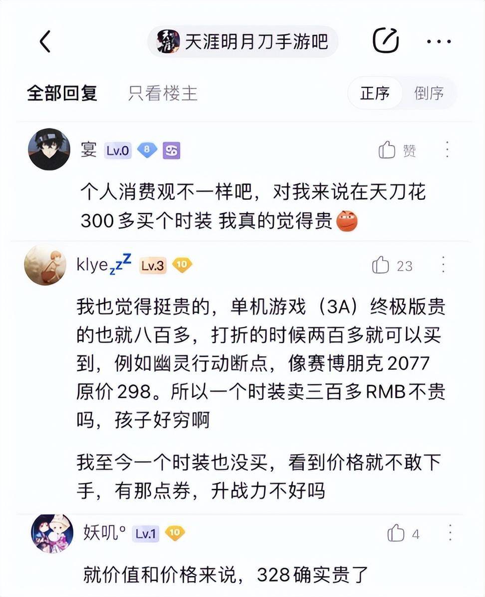 腰斩式抹零降价！逆水寒倡议时拆价格战，比天刀手游能廉价几