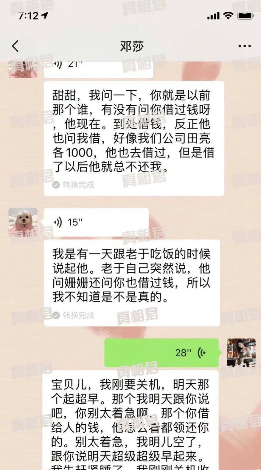 深夜瓜！张继科欠条内容曝光，3点信息不简单，景甜立场引争议