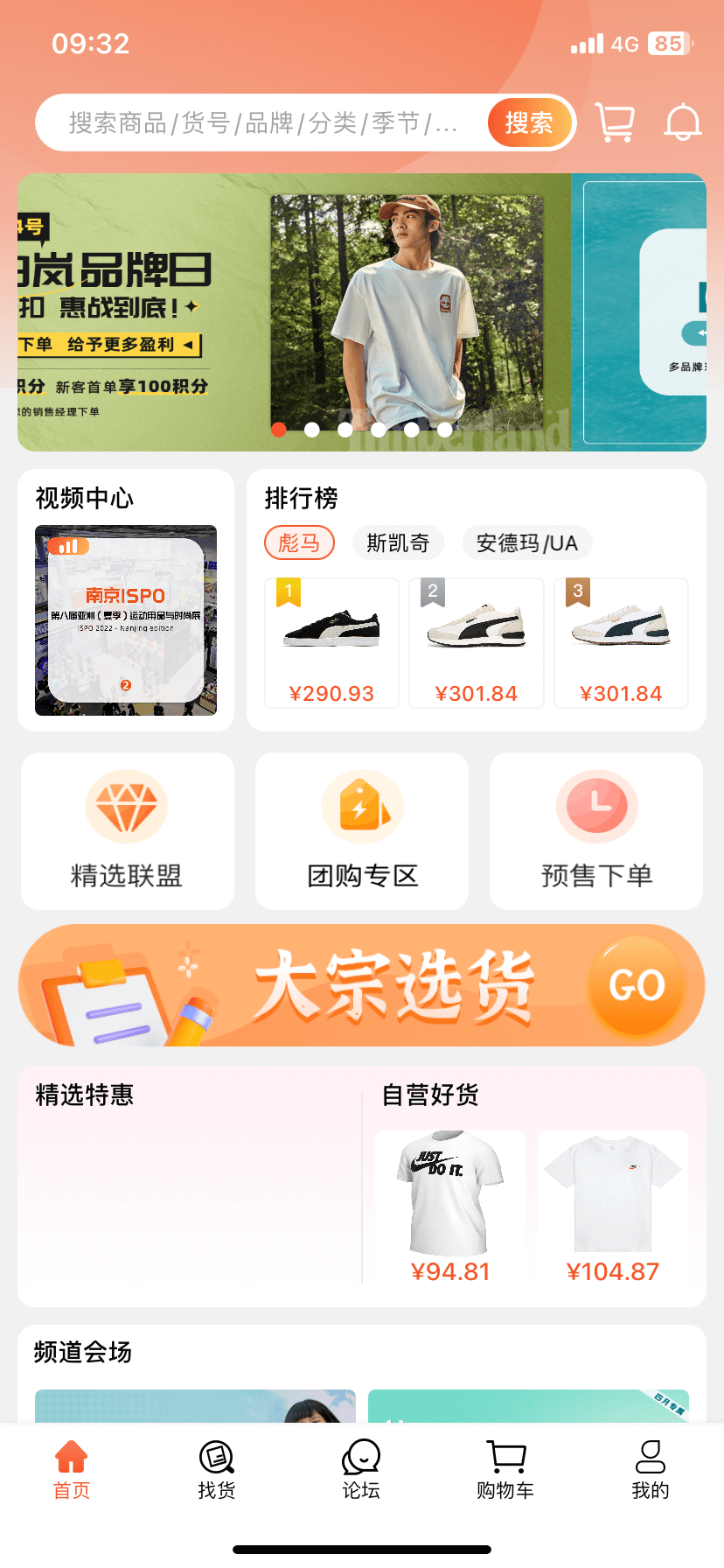 天马运动团购app---随时随地选货下单简洁高效！(图1)