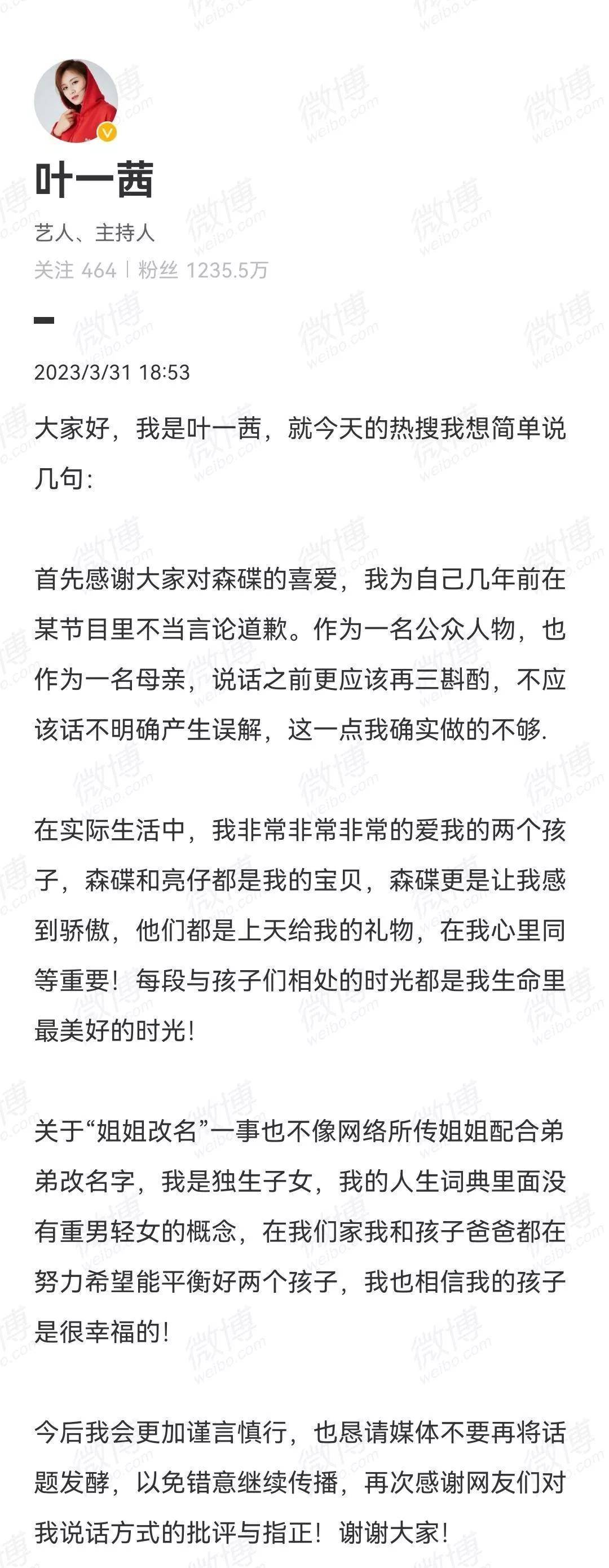 叶一茜发文回应森喜朗改名事务没有重男轻女但对森喜朗形成了悲伤