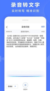 免费语音转换文字软件有哪些？那个软件的功用很适用