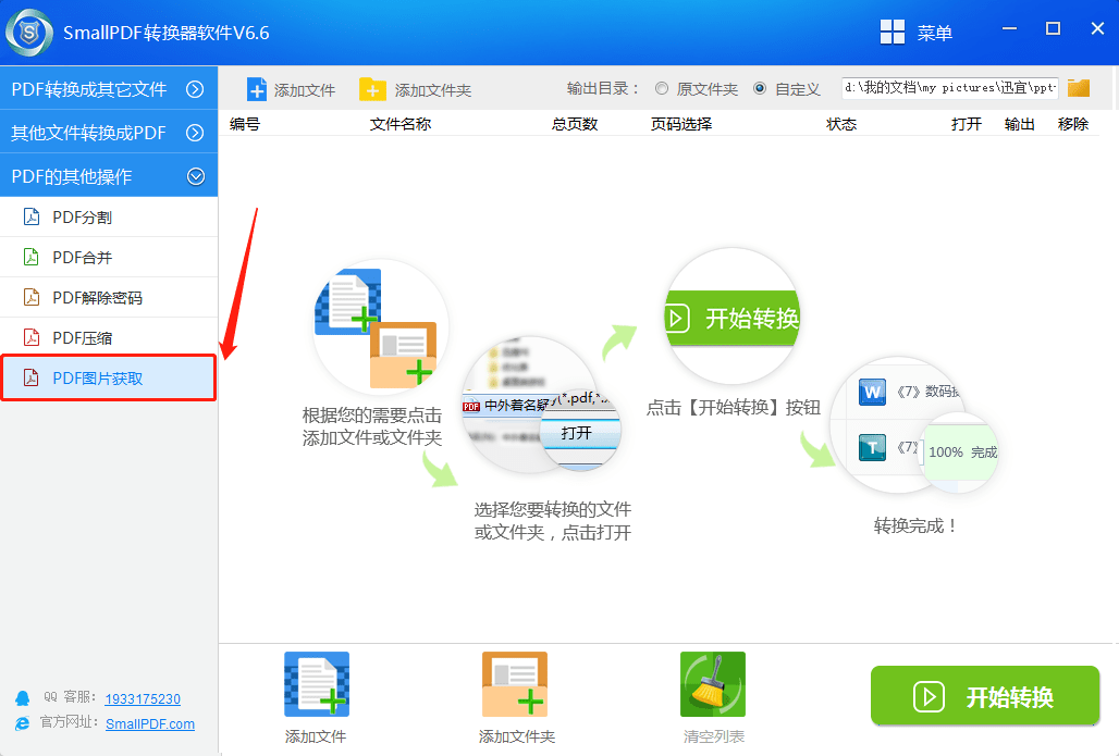 PDF文件中的图片若何提取出来？安利三种快速提取小技巧！