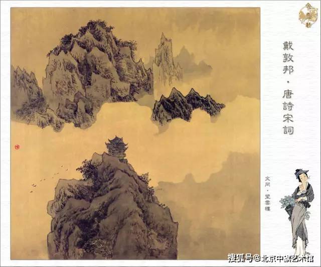 国画家戴敦邦再向上海交大捐赠唐诗国画做品100幅--北京中旗艺术馆