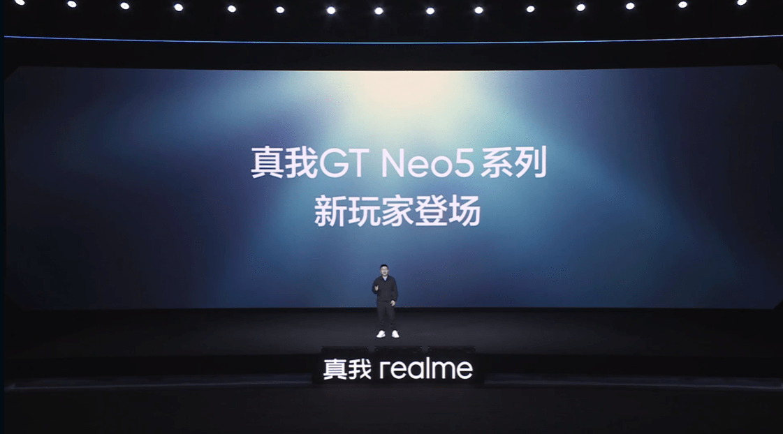 实我GT Neo5 SE新品发布会回忆