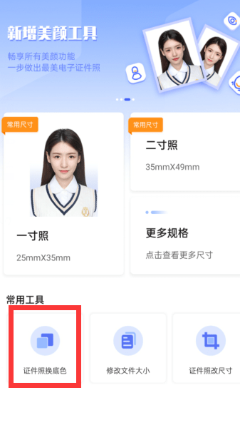 用手机改换证件照底色有哪些比力简单的法子？