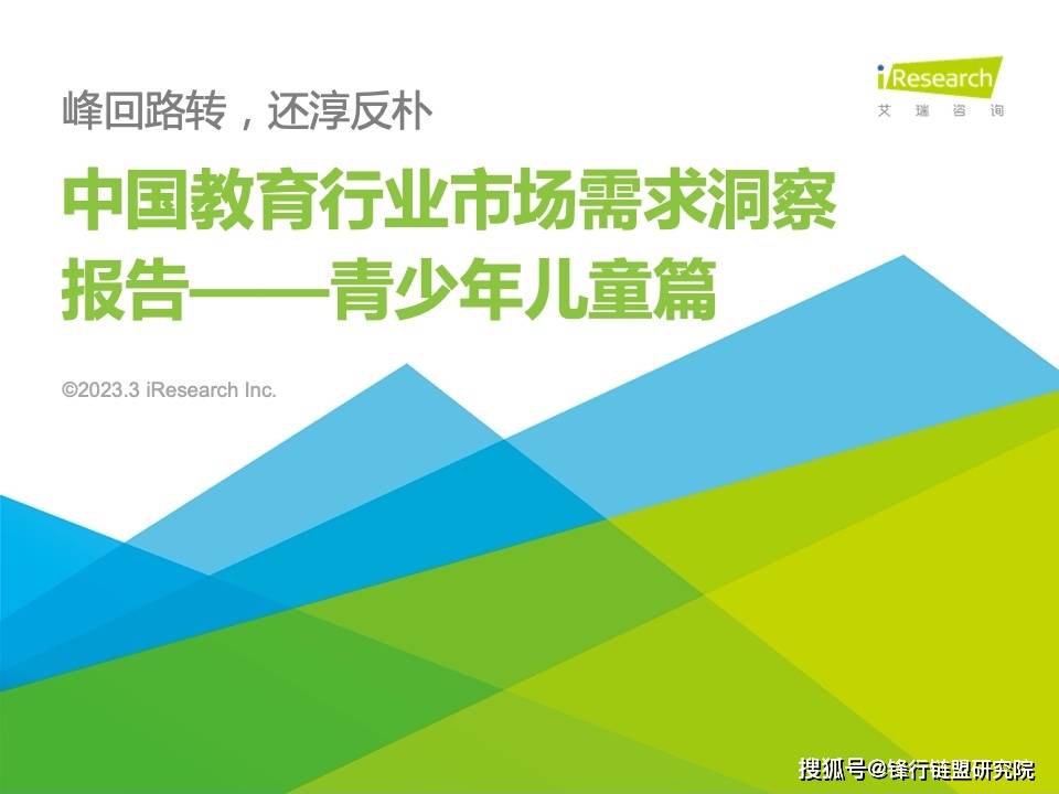 2023年中国教育行业市场需求洞察陈述——青少年儿童篇（附下载）