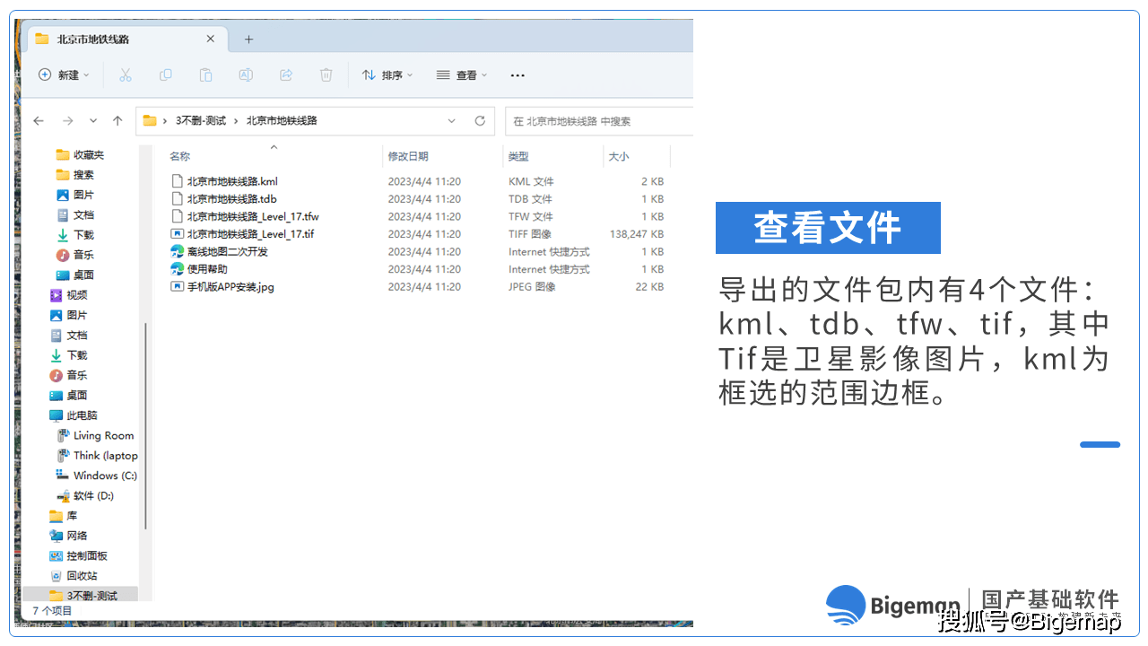 想要获取斗极实时高清卫星地图的，看那里！