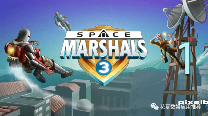 花夏IOS账号游戏保举: 太空刑警3-Space Marshals 3完好版，典范太空射击游戏