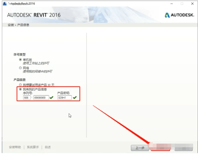 Revit 2016：下一代建筑设想软件的全面进化 安拆步调 2016安拆包