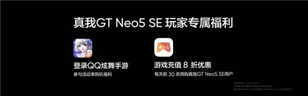 实我GT Neo5 SE预售福利大放送，登录QQ炫舞手游赢取专属福利！