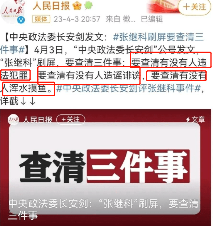 有内情？张继科事件是替人挡枪，王京花、“局长孙女”获利不少