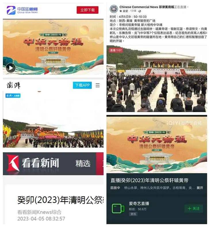 癸卯（2023）年清明公祭轩辕黄帝仪式在陕西黄陵举行