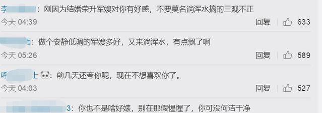 张馨予因一则发文再招黑，被网友责备飘了，但她接下来做法很军嫂