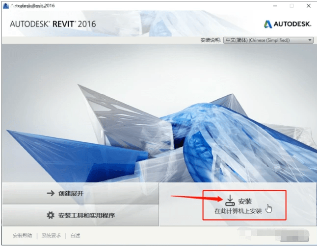 Revit 2016：下一代建筑设想软件的全面进化 安拆步调 2016安拆包