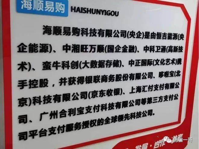 海顺易购诟病不竭，屡被量疑涉嫌传销，海顺有礼紧随其后再陷涉传风波！