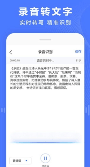 语音转化成文字的免费软件有哪些？那款软件的功用非常全面