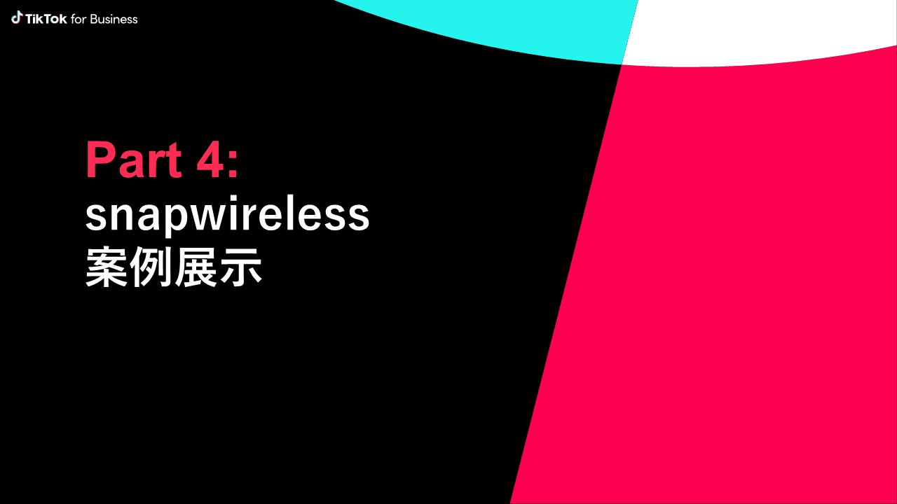 TikTok for business 立异运营 全球增长