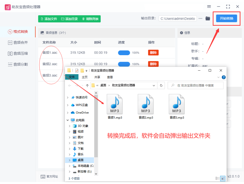 aac转化为mp3怎么转，5种办法快速学