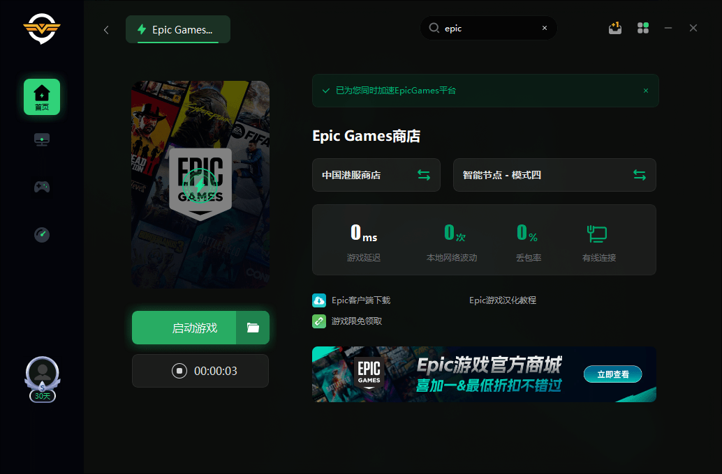 Epic无法获取/下载更多的免费游戏 处理法子