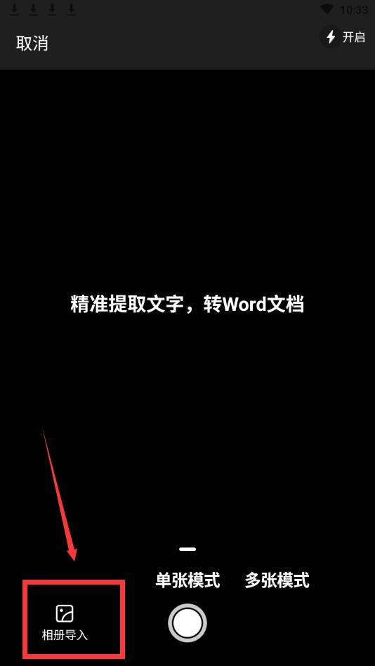 怎么将图片转换为word文档？图片提取文字办法介绍