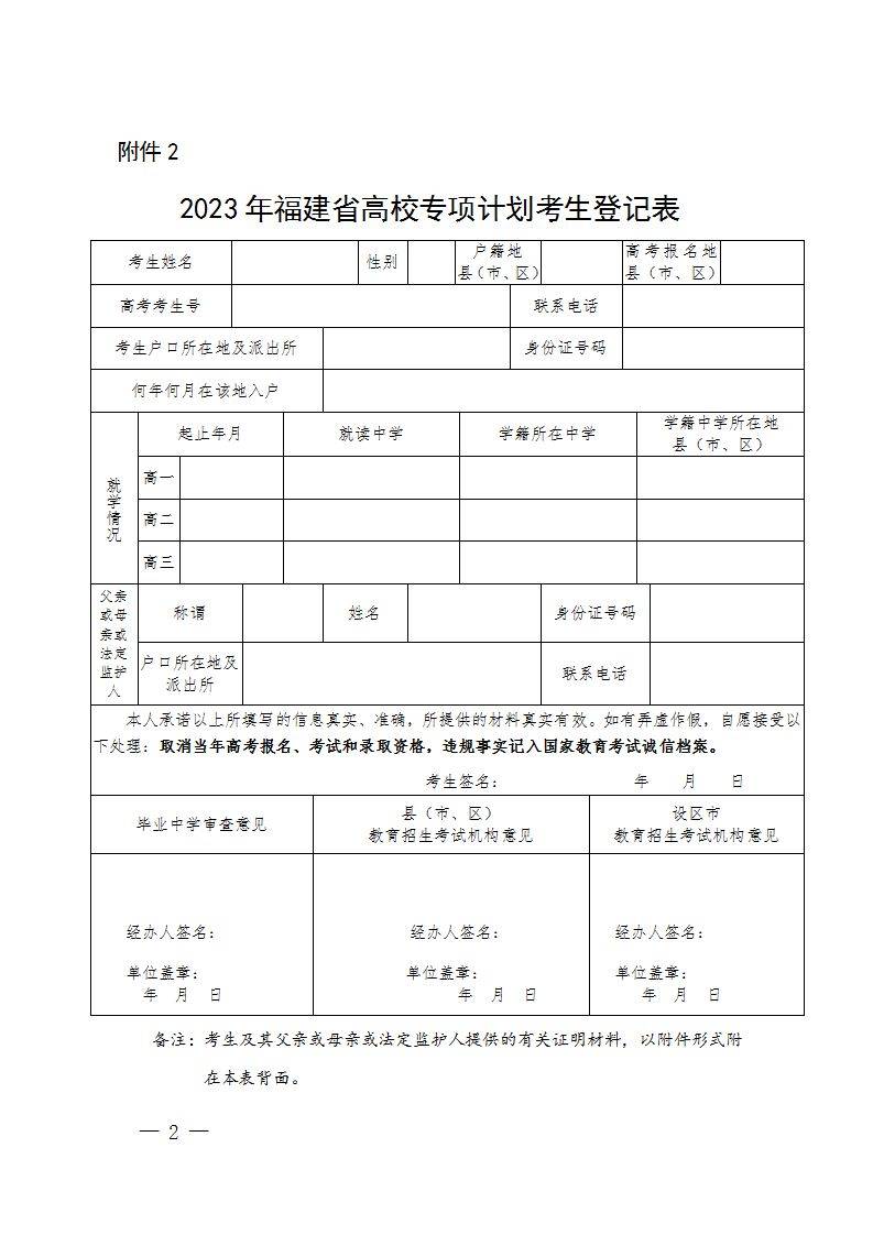 别错过！2023年福建高考专项专项方案报名启动→