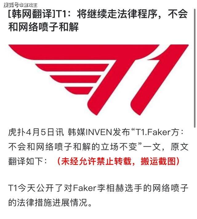 Faker拒绝和喷子和解T1法务BOBTY再次起诉LPL真的该学习(图2)