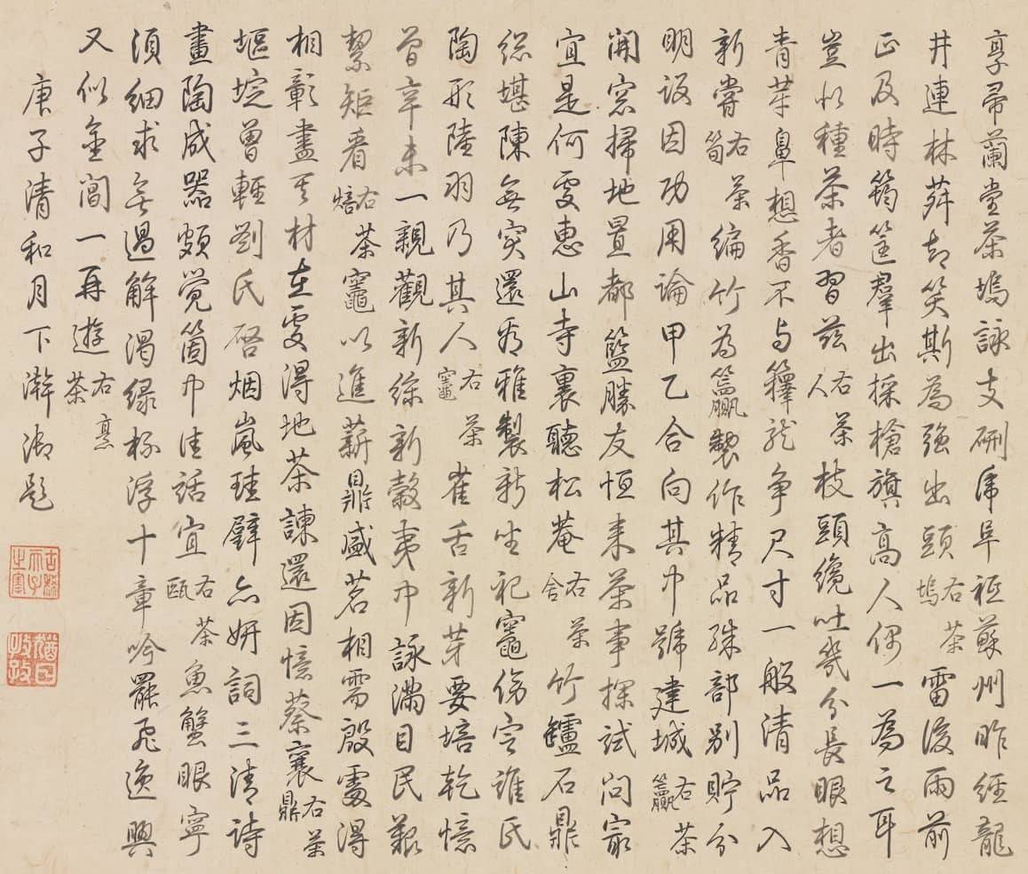 『名画记』文征明《茶事图轴》，茶舍林茂松清，风光幽致