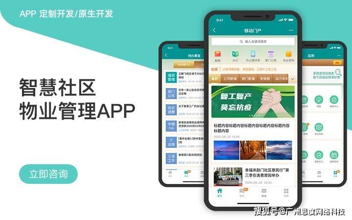 智能物业办理平台APP开发比传统物业办理更胜一筹