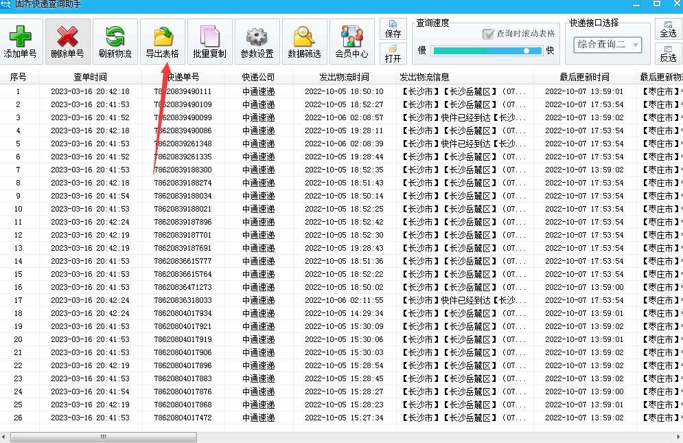 若何快速批量查询快递的签收时间