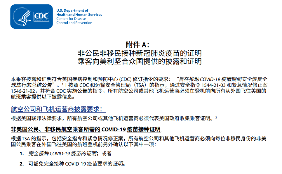 又变了！入境美国仍需要疫苗证明，要求耽误至5月11日！