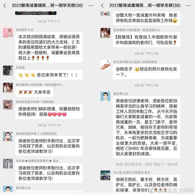 毕业啦！暨南大学从属第一病院减重中心第三届精英培训班圆满完毕