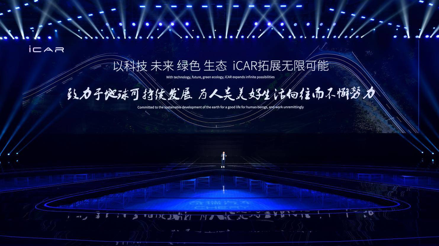 奇瑞集团重磅发布新能源领域新战略、新技术、新品牌产品开云 开云体育官网(图5)