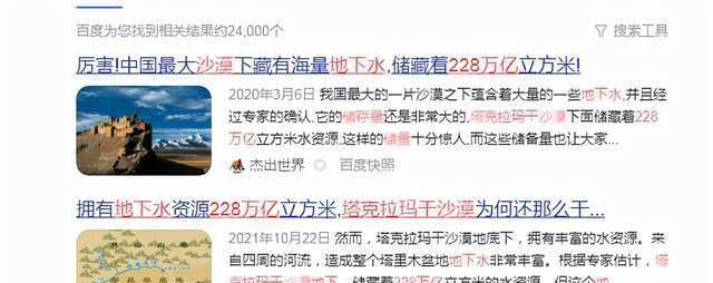 假的！塔克拉玛干戈壁有大量淡水？相当于3000个青海湖、8条长江